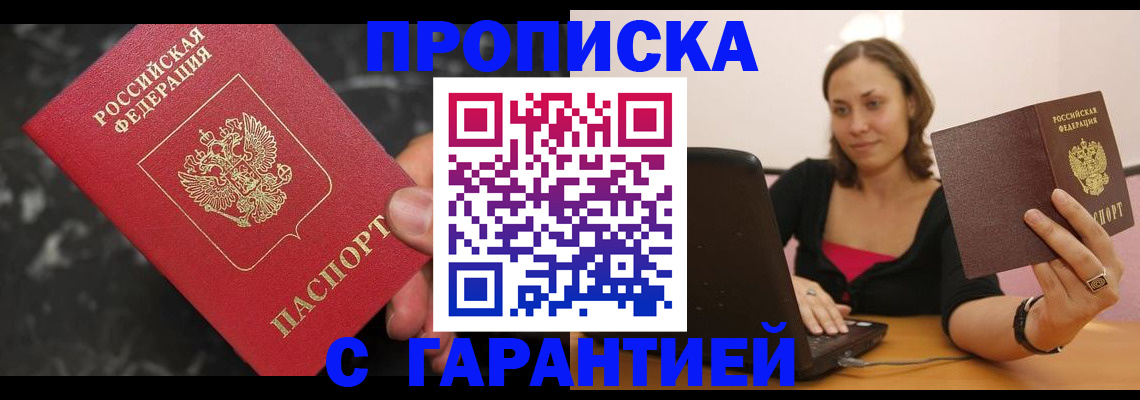 временная регистрация гарантия в Заволжске