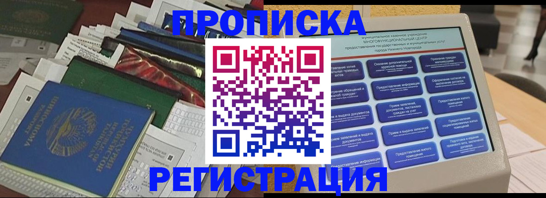 миграционный учет в Заволжске