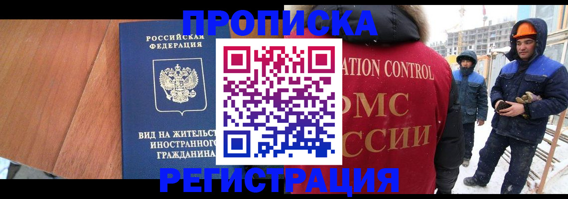 прописка штамп в Заволжске