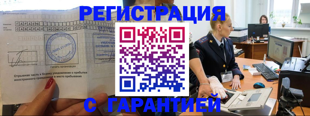 временная регистрация надежно в Заволжске
