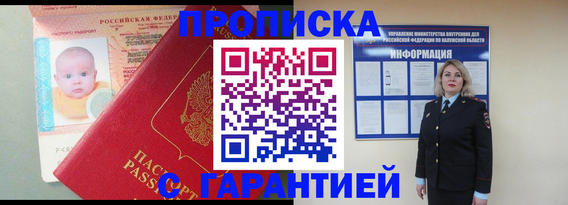 прописка от собственника в Заволжске