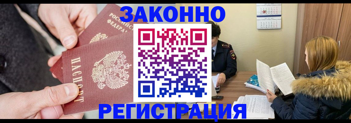 временная регистрация купить в Заволжске